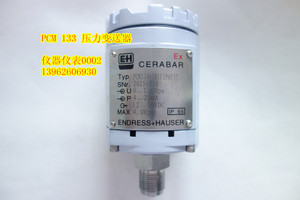 PCM 133 扩散硅压力变送器  智能压力变送器 E+H 压力传感器