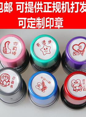 满58包邮 学校印章 教学教师批改作业印章  印油 中号 B021