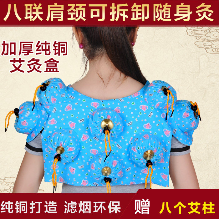 不锈钢肩颈背部纯铜艾灸盒包邮