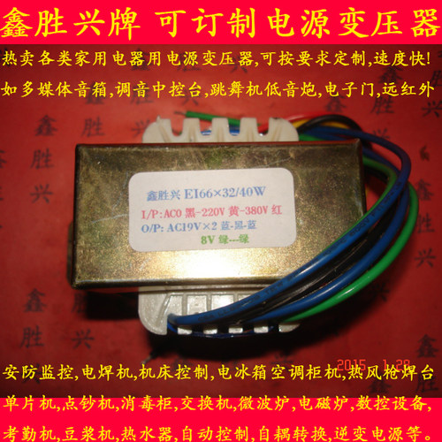 DB40VA入0-220V-380V转双19V8V/9V/7V自动控制逆变压器通用BYQ-05