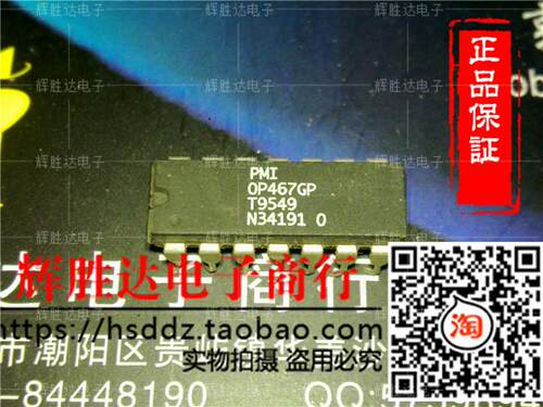 OP467GP进口现货，集成电路IC 批量供应