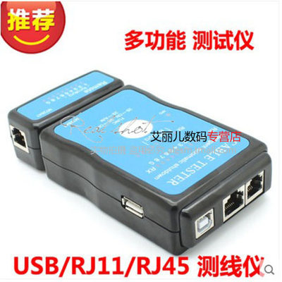 多功能测线仪 USB/RJ11/RJ45测线仪 网络测试仪 USB测线仪 测线器