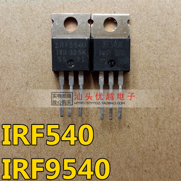 【优越电子】 IRF9540 IRF540 配对管 进口拆机 IRF9540N IRF540N
