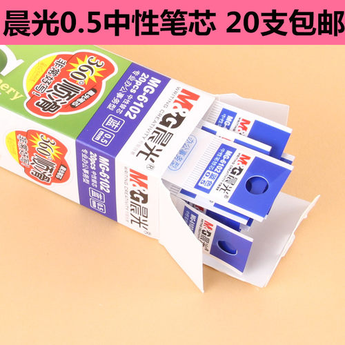 晨光中性笔芯替芯墨蓝考试水笔芯