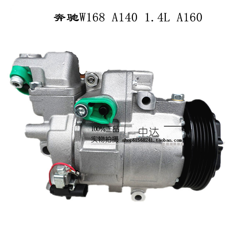 奔驰W168 A140 1.4L A160 汽车空调压缩机 冷气泵制冷配件配件
