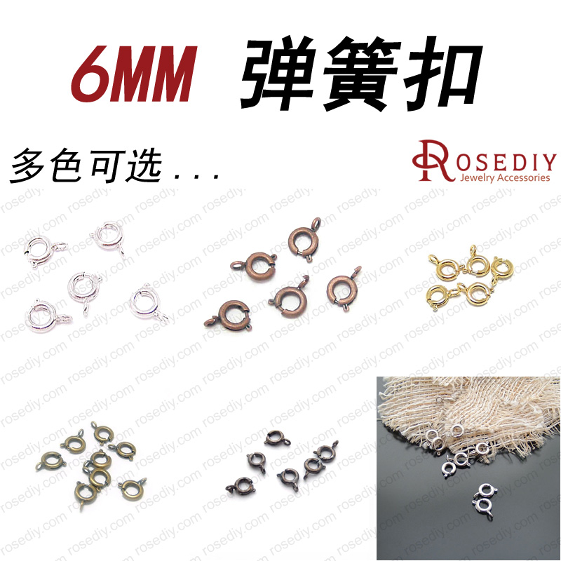 DIY材料 饰品配件 项链接扣 6MM弹簧扣 弹簧接扣 手工制作 100个