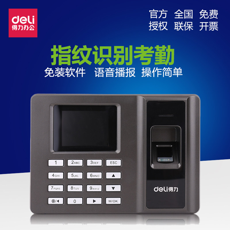 包邮得力办公设备器材2250识别指纹式签到打卡考勤机免装软件门禁