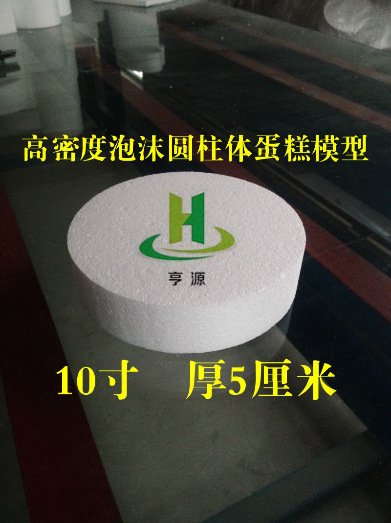 10寸直径25厘米泡沫圆柱形蛋糕模型厚5cm烘焙翻糖蛋糕胚模具练习