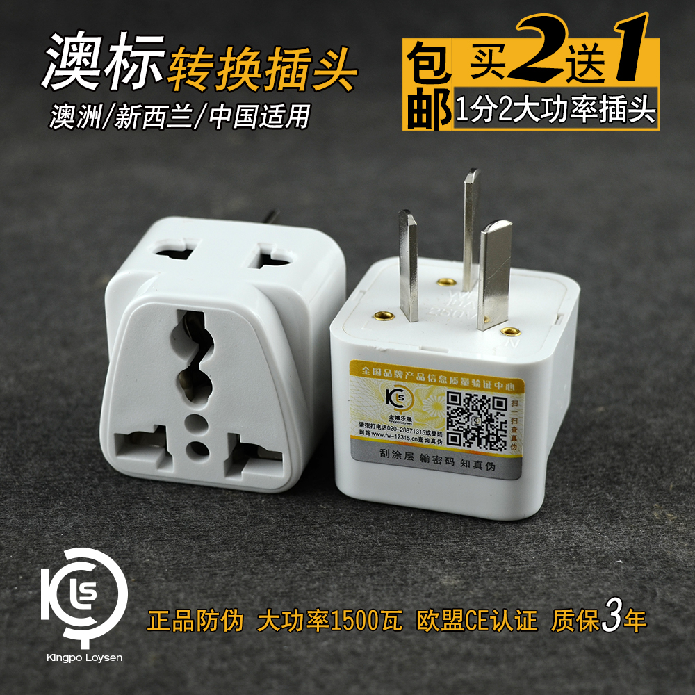 包邮三扁转换插头转换器插座澳大利亚澳洲新西兰旅行旅游国标澳标