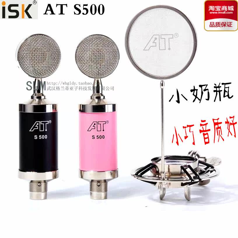 ISK AT S500小奶瓶电容麦克风电脑网络K歌话筒专业电脑录音YY喊麦