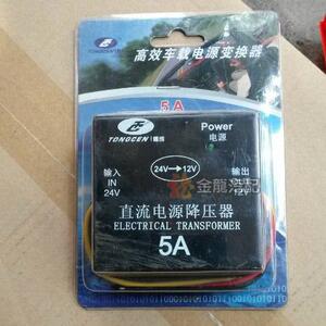 汽车直流电源降压器 24V转12V 5A  变压器/转换器 10A 15A 20A 30
