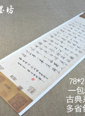 苏墨坊长卷大幅纸作品硬笔书法纸