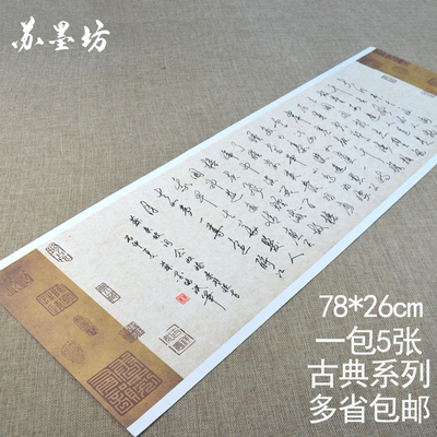 苏墨坊长卷大幅纸作品硬笔书法纸