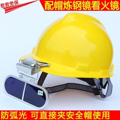 护目镜劳保炼钢护目镜