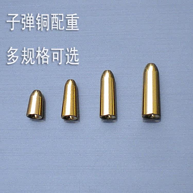 名之剑 出口3.5-10克子弹铜坠曲柄钩专用配重坠子路亚坠水中每个