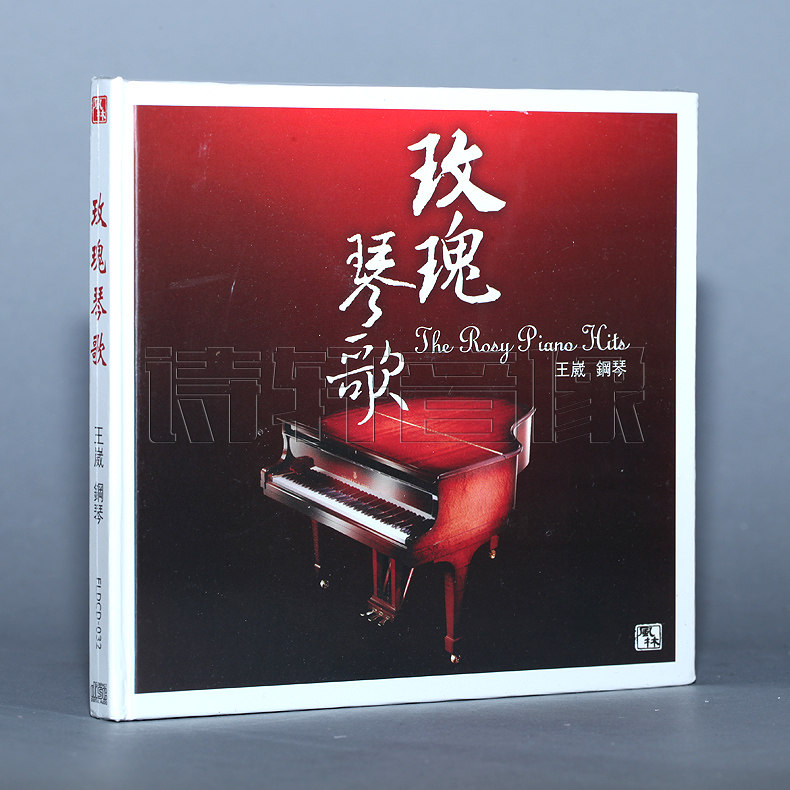 风林唱片 钢琴音乐碟片 王崴 玫瑰琴歌 1CD