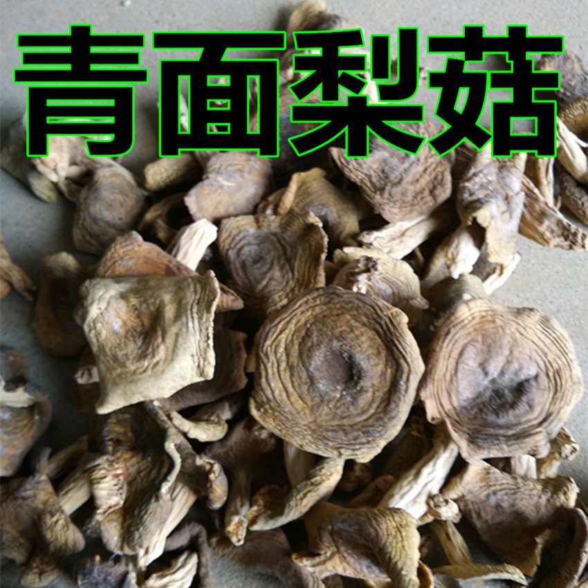 建宁青面梨菇杂菇泥菇干货野生食用菌蘑菇250克包邮