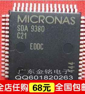 【IC全球通】 全新原装正品 SDA9380 C21 康佳彩电解码
