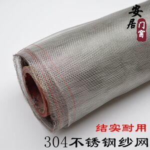 正宗304不锈钢纱窗网 防蚊虫网 窗纱网 加密纱窗铝合金塑钢纱窗网