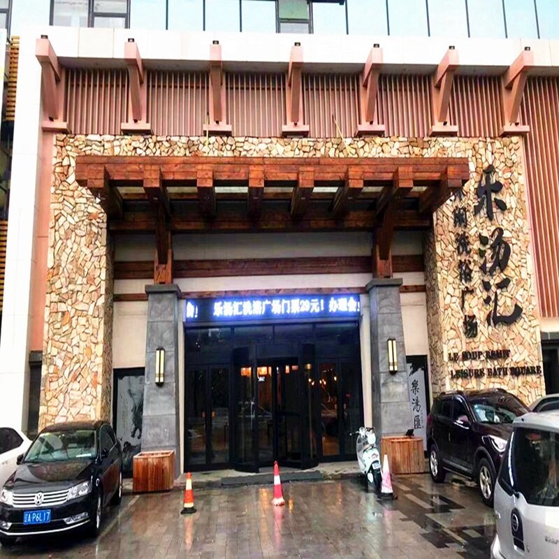 [乐汤汇-大门票]沈阳