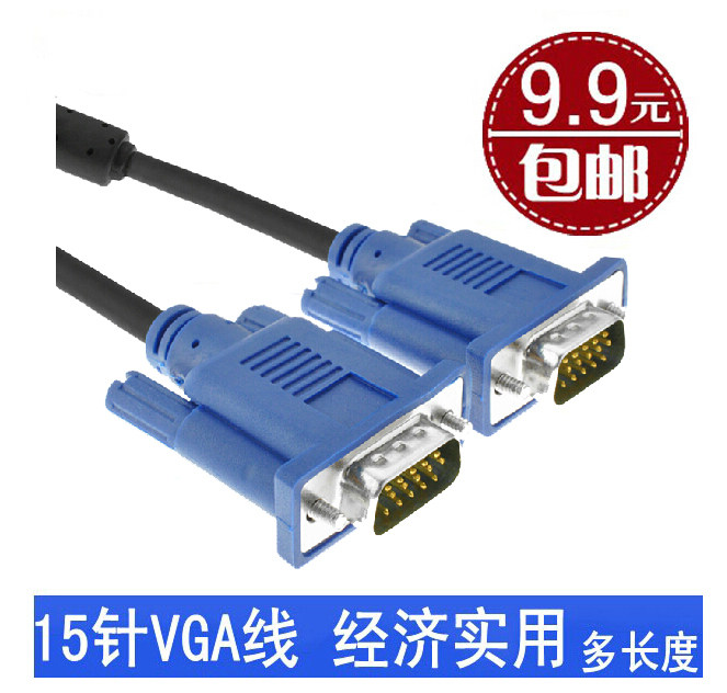 包邮！15针投影线主机显示器VGA连接线笔记本电脑液晶电视连接线