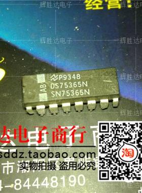 DS75365N SN75365N进口现货，集成电路IC 批量供应