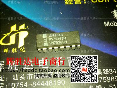 DS75365N SN75365N进口现货，集成电路IC 批量供应