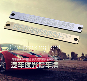 夜光临时停车卡 车上车内车辆停靠手机移车贴 汽车电话号码挪车牌
