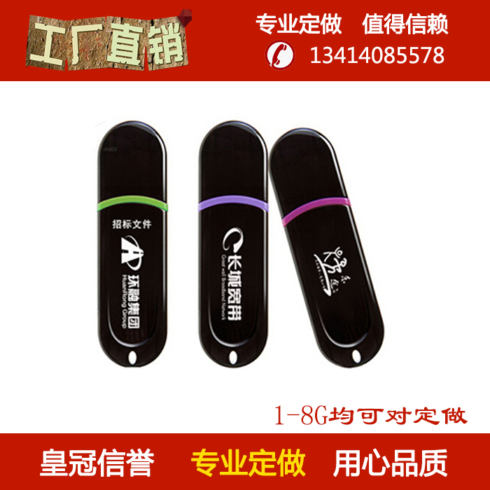 優盤定做4g 定制logo 印字 4GB定做投標定做u盤 優盤定制