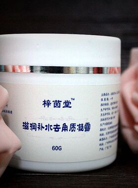 滋润啫喱温和60g凝露
