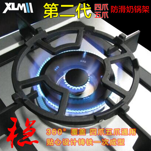 防滑通用煤气灶配件支架奶锅