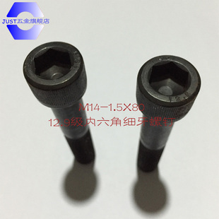 100 1.5X35 12.9级内六角细牙螺丝M14