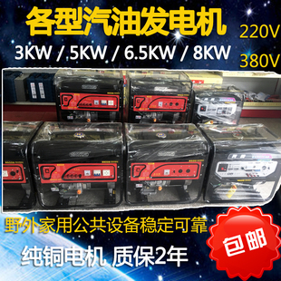 包邮 家用单相220v 6.5 新品 三相380V 8kw小型汽油发电机 3千瓦