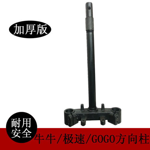牛牛电动车方向柱适用于极速二代电车转向柱GOGO方向器电摩款立柱