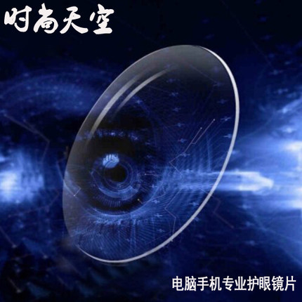 1.56 1.61防蓝光近视镜片电脑上网玩游戏阅读护目镜防辐射紫外线