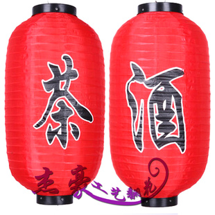 茶酒字灯笼包邮酒装饰茶楼酒铺茶店宾馆饭店户外室内广告红色绸布