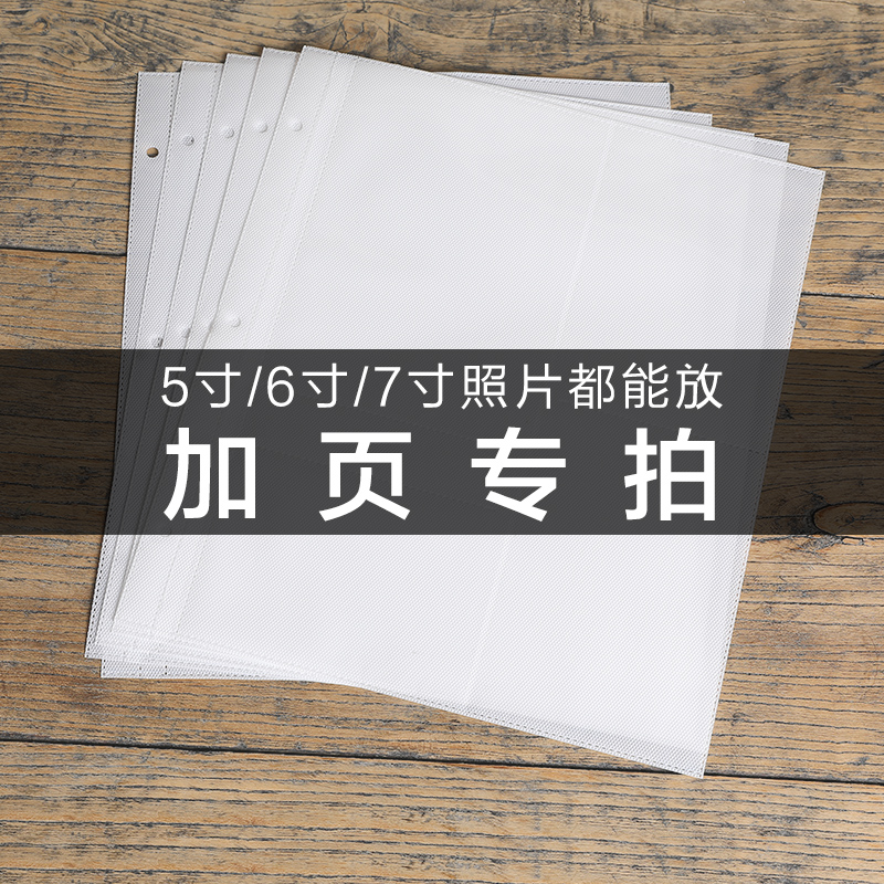 567寸木質相冊加頁 10張一套共可容納80張照片豎版6寸7寸橫版5寸