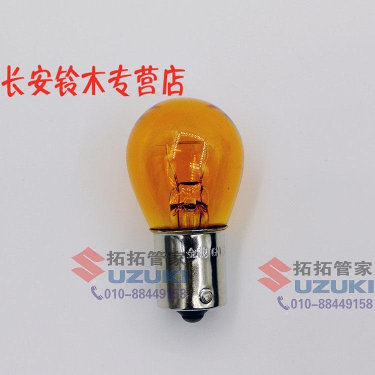 新奥拓 雨燕 天语sx4 羚羊 快乐王子转向灯泡 黄色灯泡 转弯灯泡