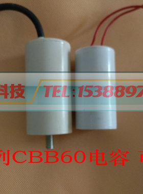研磨泵电机电容器、CBB60 2UF 450VAC