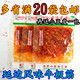 20包 包邮 延边特产朝鲜族美食小零食金发牛板筋干牛蹄筋20g