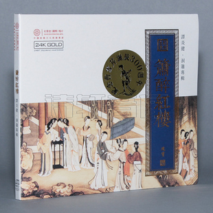 簫醉红楼 GOLD 谭炎健 24K 洞簫专辑 发烧音乐碟片
