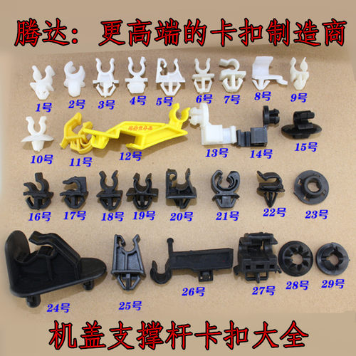 汽车引擎盖/机盖支撑杆线路油管/气管路/隔空固定底座卡子卡扣 - 封面