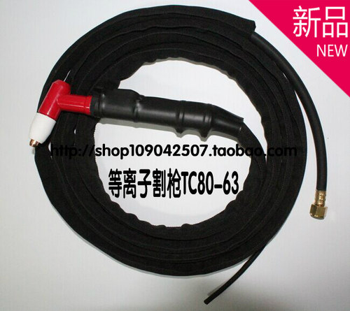 LGK-63等离子切割机配件TC80割枪等离子割枪LGK8-63切割机割把