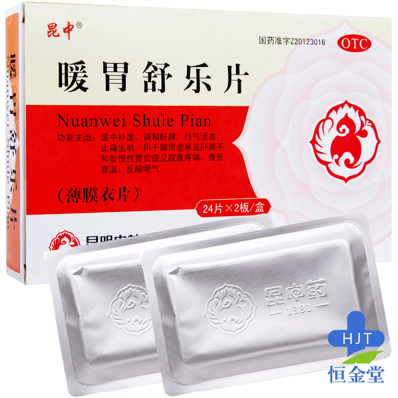 昆中 暖胃舒樂片 0.25g*48片/盒 脾胃虛寒 反酸噯氣 慢性胃炎