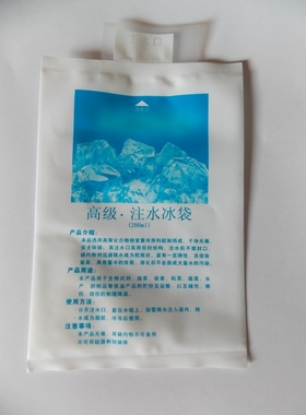 批发可订做200ML加厚注水冰袋/冰包 医用保温袋 冷藏袋