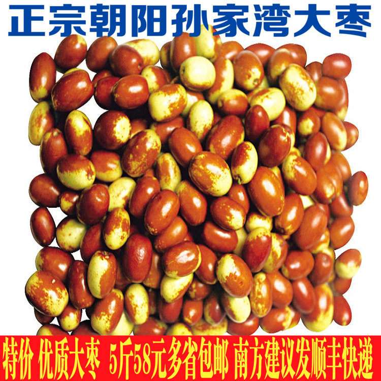 正宗朝阳孙家湾大枣 新鲜大脆枣 东北特产优质水果5斤装多省包邮