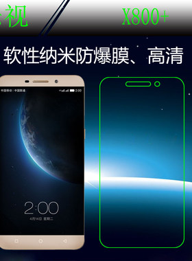 乐视纳米高透保护膜