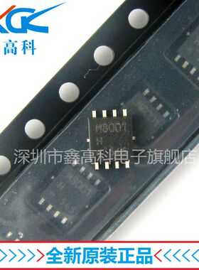 【鑫高科】TPCM8001-H M8001 贴片MSOP-8 全新原装可包邮