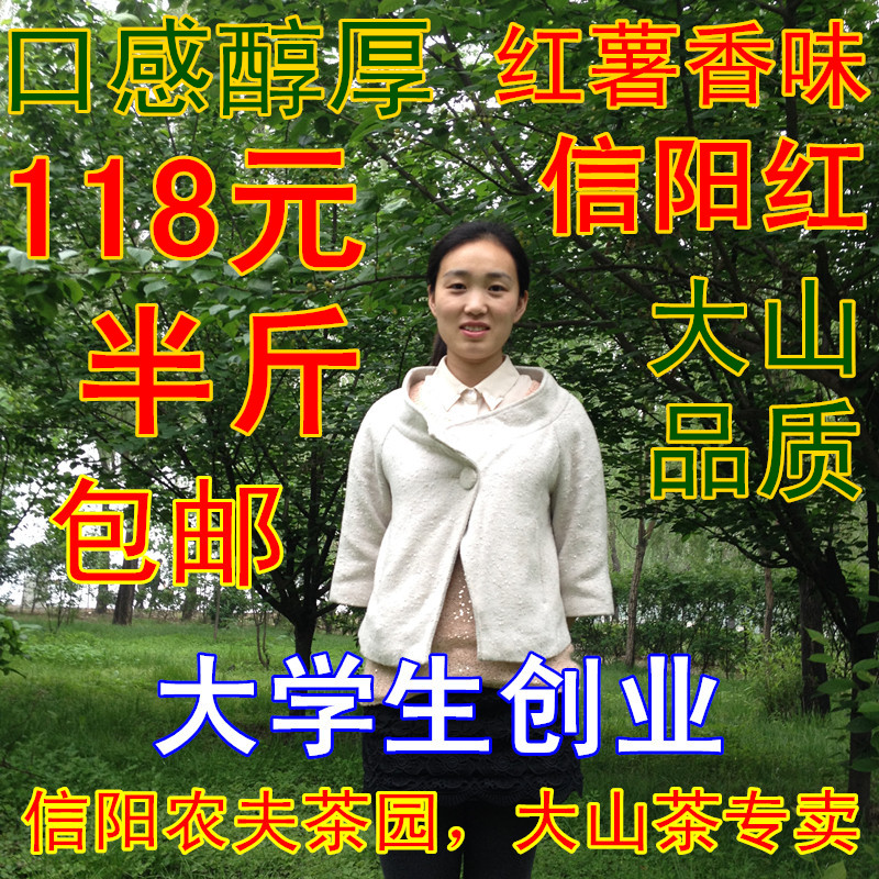 红茶信阳红信阳红红薯香味