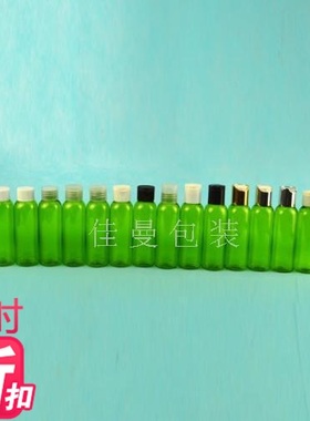 60mL绿色圆肩 普通瓶盖 翻盖 千秋按压盖 尖嘴盖纯露瓶PET瓶